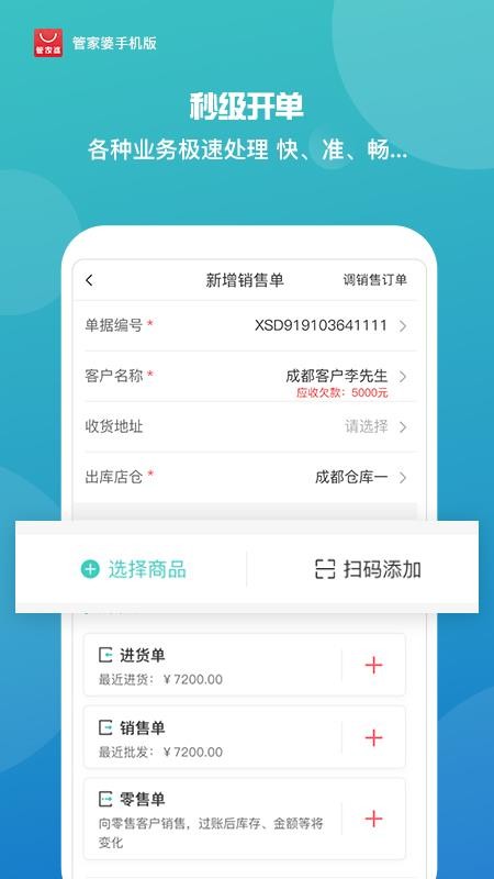 管家婆手机版进销存免费版v9.7.47 1