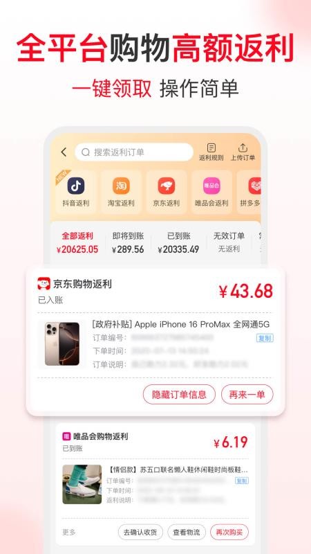 省钱快报最新版v3.00.90 4