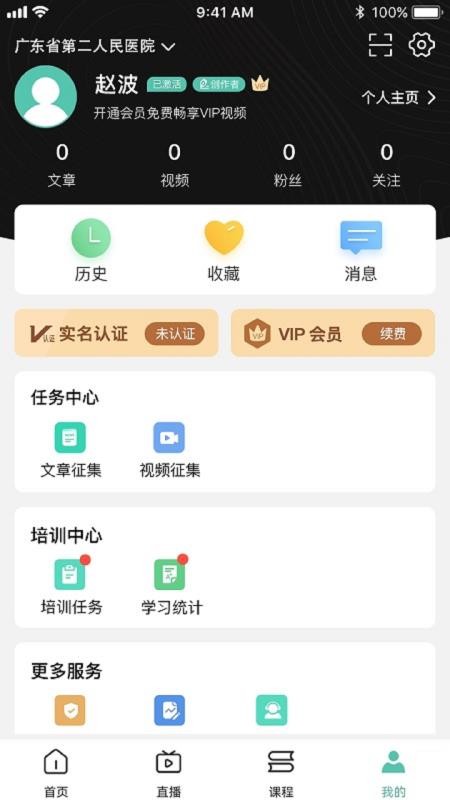 名医传世2026最新版v3.8.0(4)