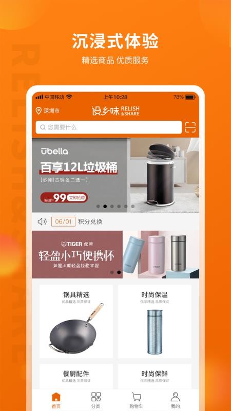 设乡味官网版v3.5.9(4)