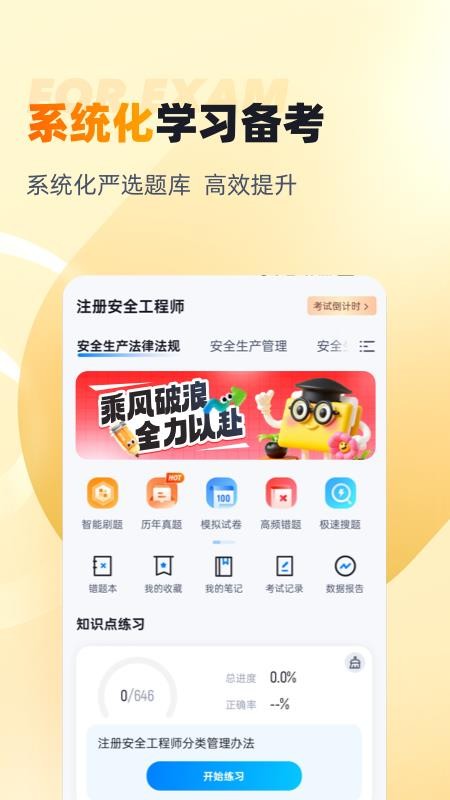 安全工程师考试聚题库(3)