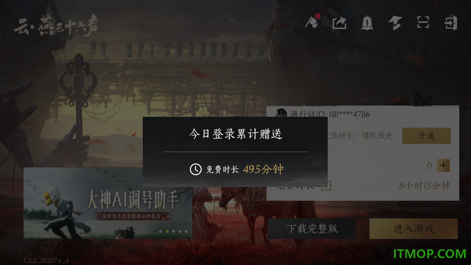 云·燕云十六声手游
