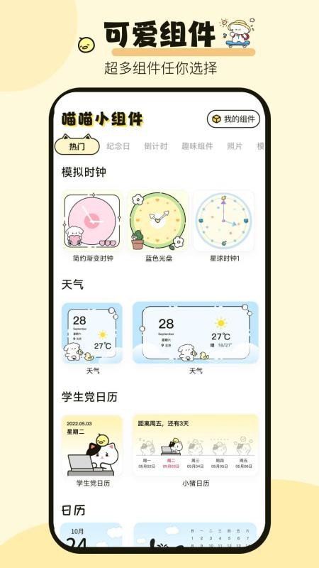 喵喵小组件手机版v1.0.8 1