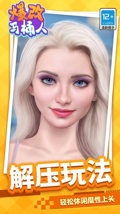 爆改马桶人游戏v1.1.5 2
