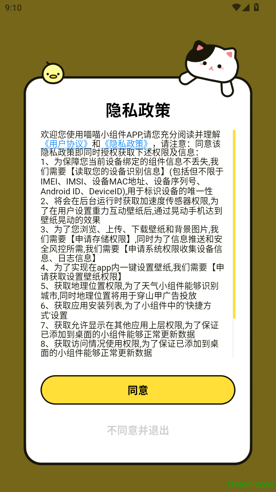 喵喵小组件手机版