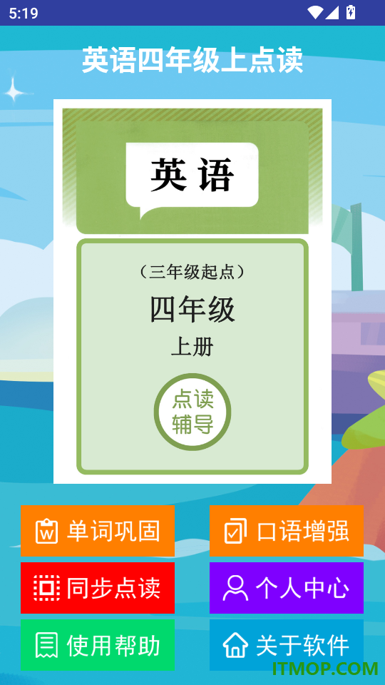 英语四年级上点读官方版