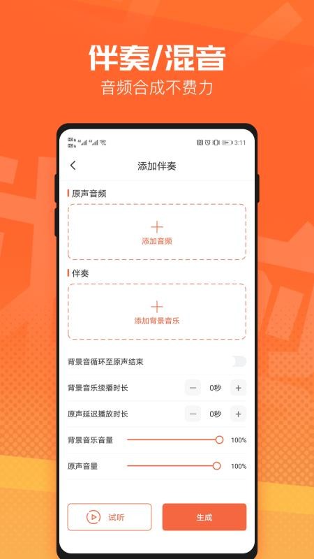 音频裁剪器手机版v3.6.2(3)