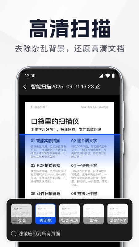 全面扫描王最新版v1.1.1 5