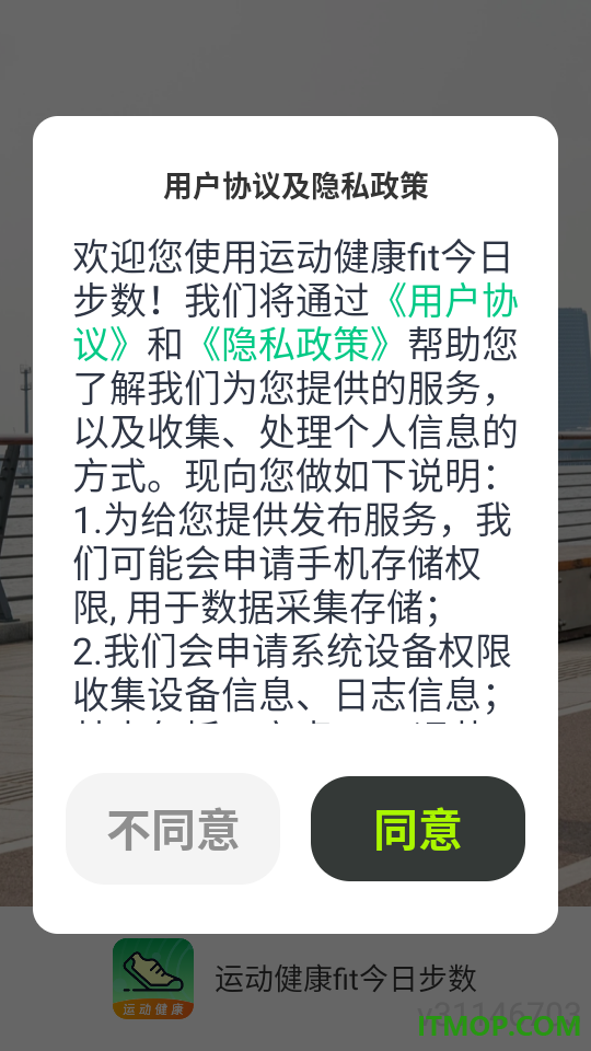 运动健康fit今日步数最新版
