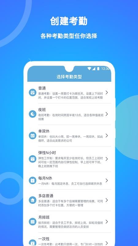 咚咚考勤最新版v2.0.82 5