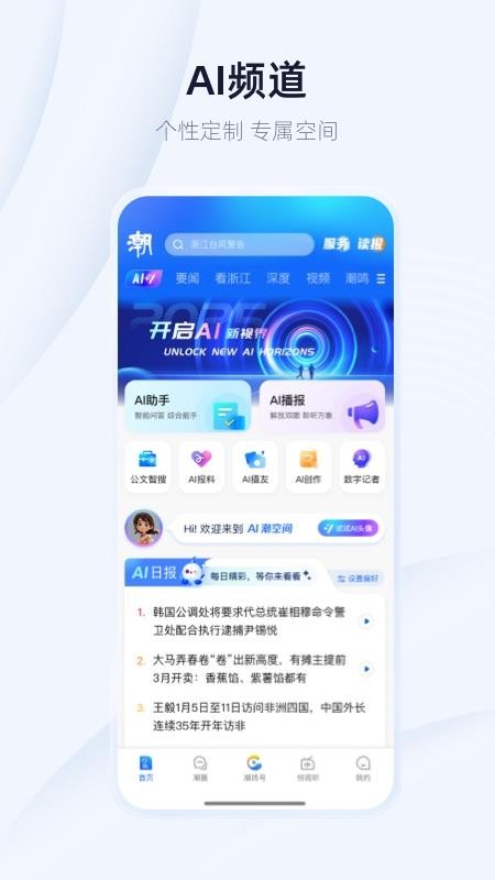 天目新闻官方版v8.4.0 4