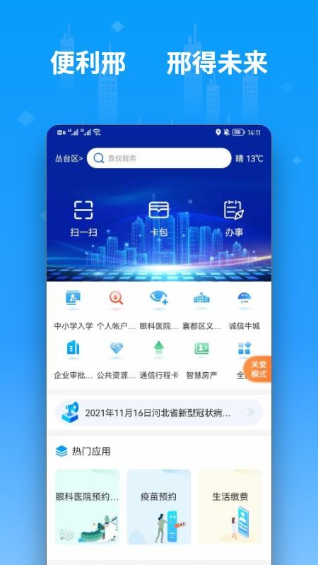 便利邢app(5)