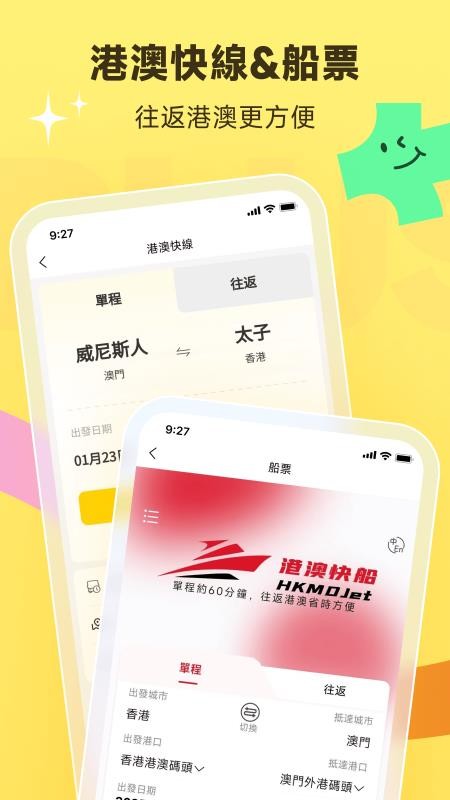澳门电召(澳门打车软件)v3.6.3 4