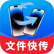 一键同步快传助手免费版