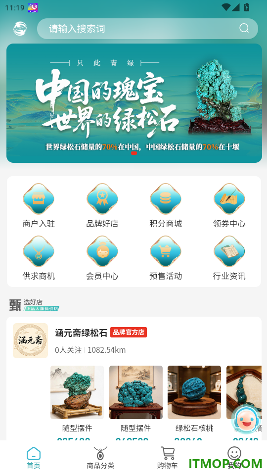 松石汇官网版