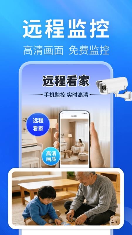 免费监控智慧看家软件v2.0.01.00(4)