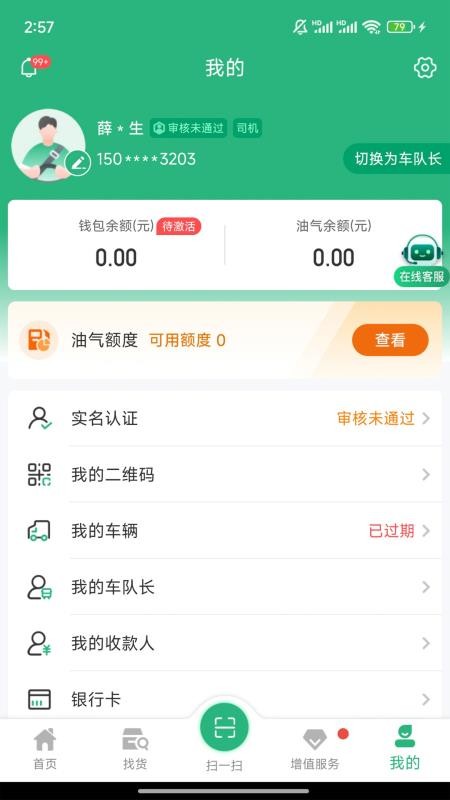 运销宝司机最新版v3.6.8 4