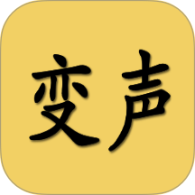 变声器男声变女声最新版