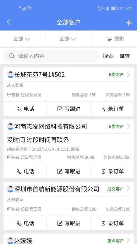星烛CRM官网版v1.9.0(3)