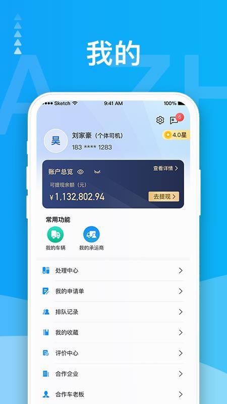 蒙马智运司机最新版本v6.5.0 1