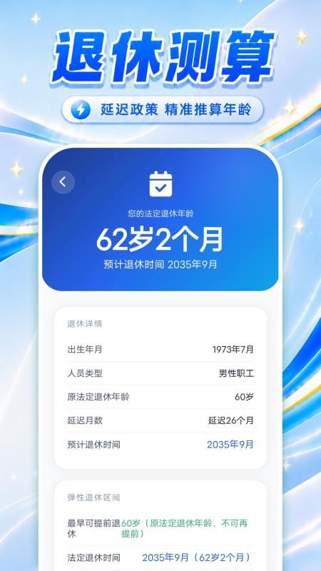 悠享退休金计算助手软件v1.0.0(2)