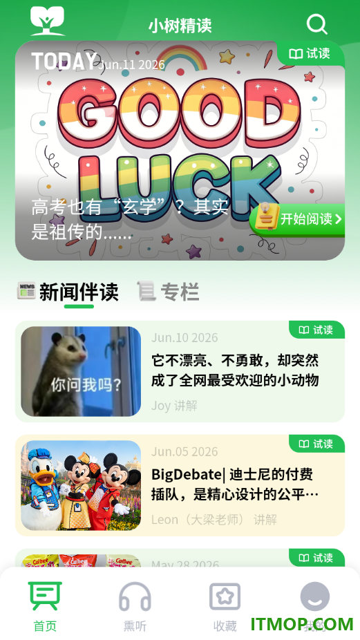 小树精读时文最新版