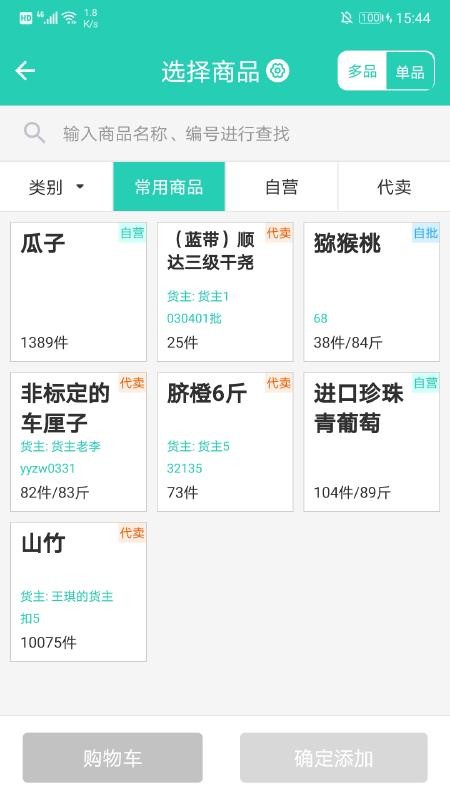 芝麻地卖手端v6.34.5 1