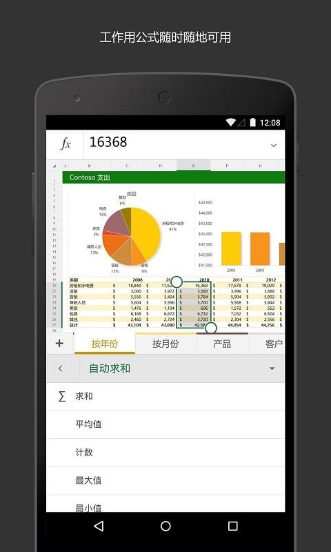 Microsoft Excel最新手机版v16.0.20026.20116 5