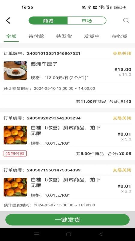 燊鲜卖家官方版v2.6.7(5)