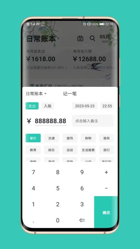 坚果记账官方版v4.0.1 1
