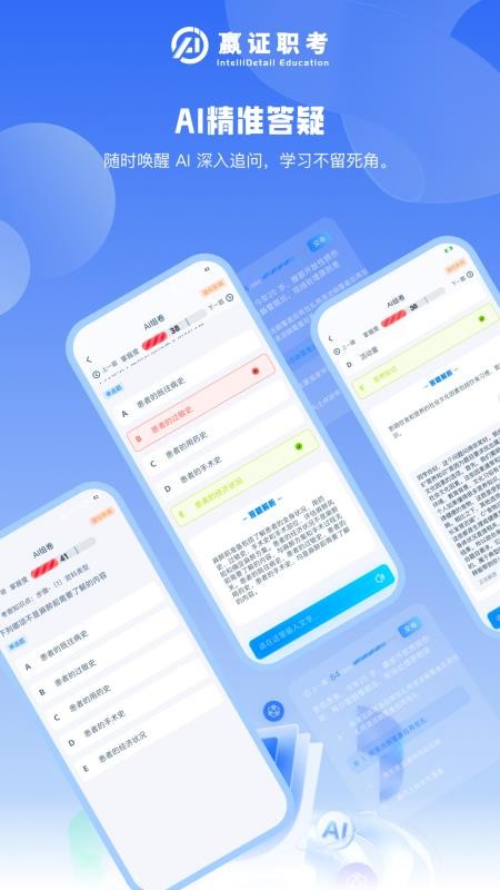 嬴证职考官方版v1.4.7(2)