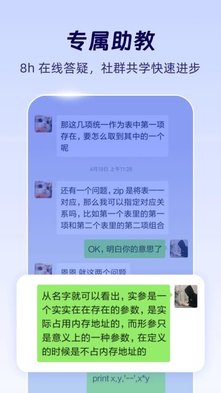 扇贝编程appv3.1.100 4