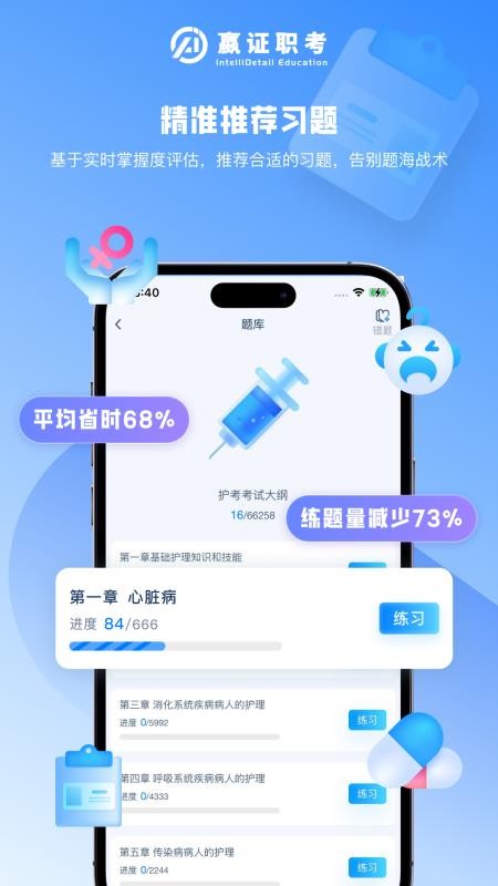 嬴证职考官方版v1.4.7(4)