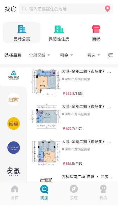 自在安居appv2.4.8 5
