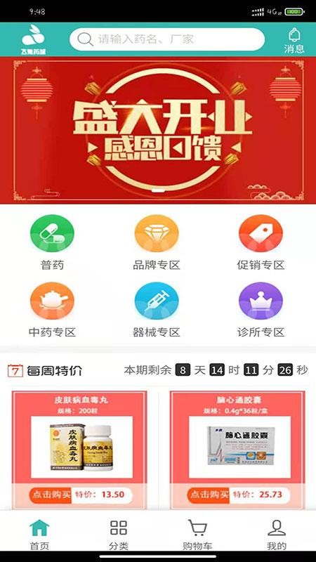 飞兔药城免费版appv2.1.16 5