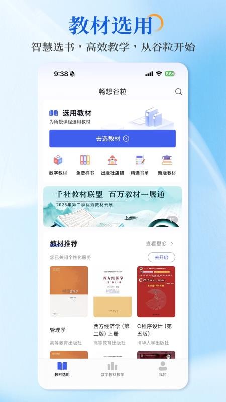 畅想谷粒2026最新版v5.6.0 4