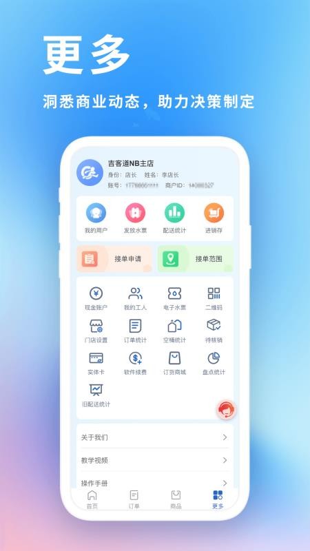 吉客道商家版最新版(3)