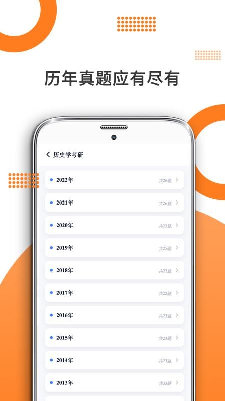 历史学考研免费版appv10.528.0608 3