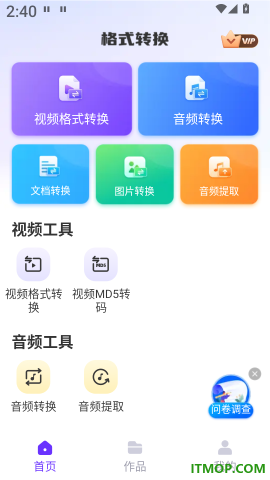 万能格式转换器app