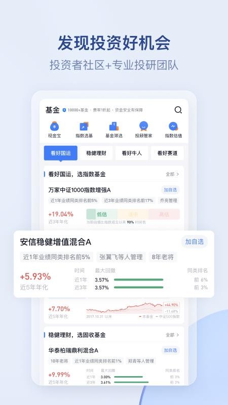 雪球蛋卷基金v7.82.0(1)