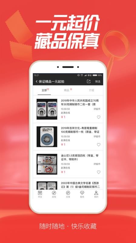 赵涌在线拍卖v4.13.26 4
