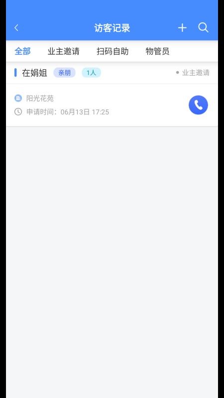 德物管v4.9.102 1