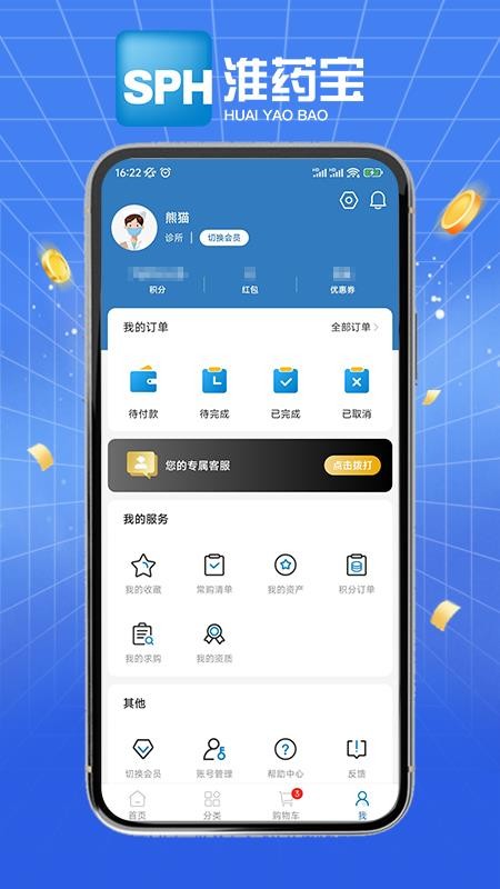 淮药宝官网版v1.2.9 1
