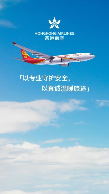 香港航空v10.1.8 5
