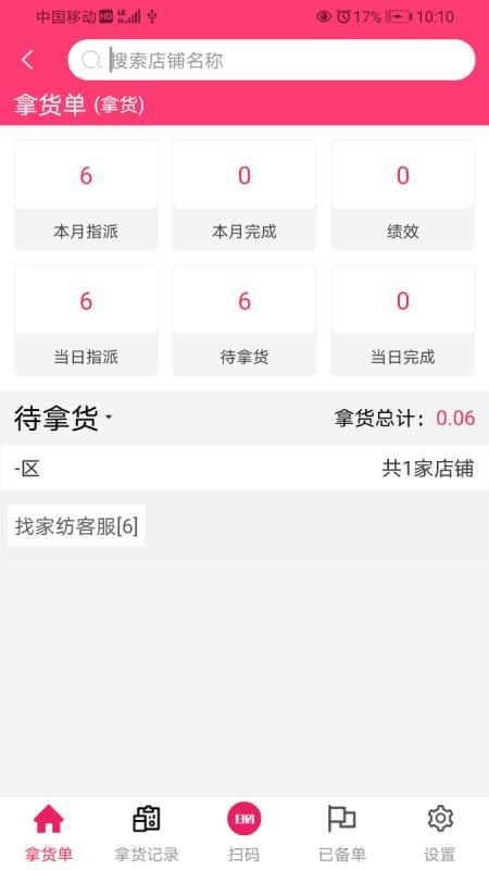 wms仓储软件v4.2.3 4