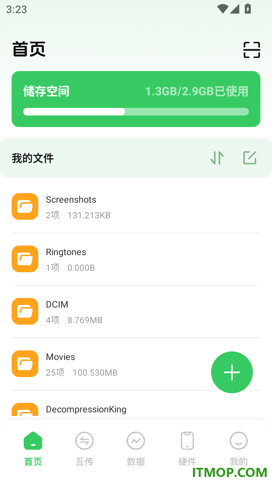 互传克隆搬家助手免费版