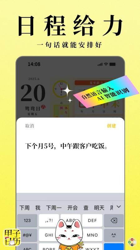 甲子日历最新版v6.3.8 3