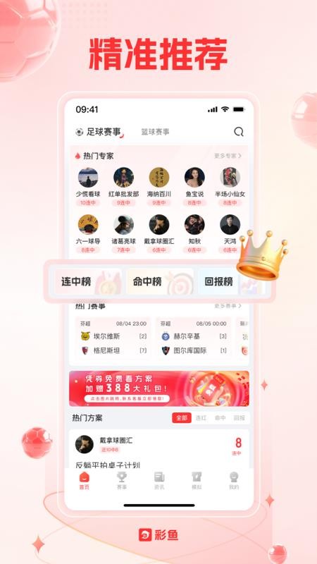 彩鱼免费版v1.1.446 5