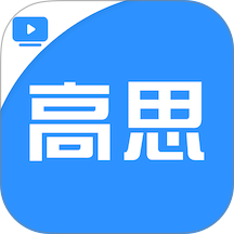高思学生系统 v2.7.7