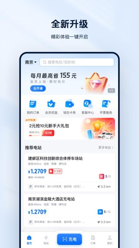 云快充手机版v7.0.27(5)